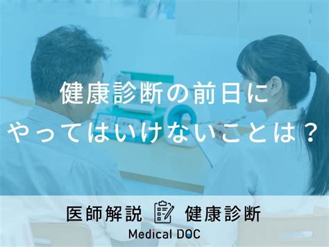 健康診断前日 オナニー|健康診断の前日にオナニーしてもOK？再検査にならない裏技を。